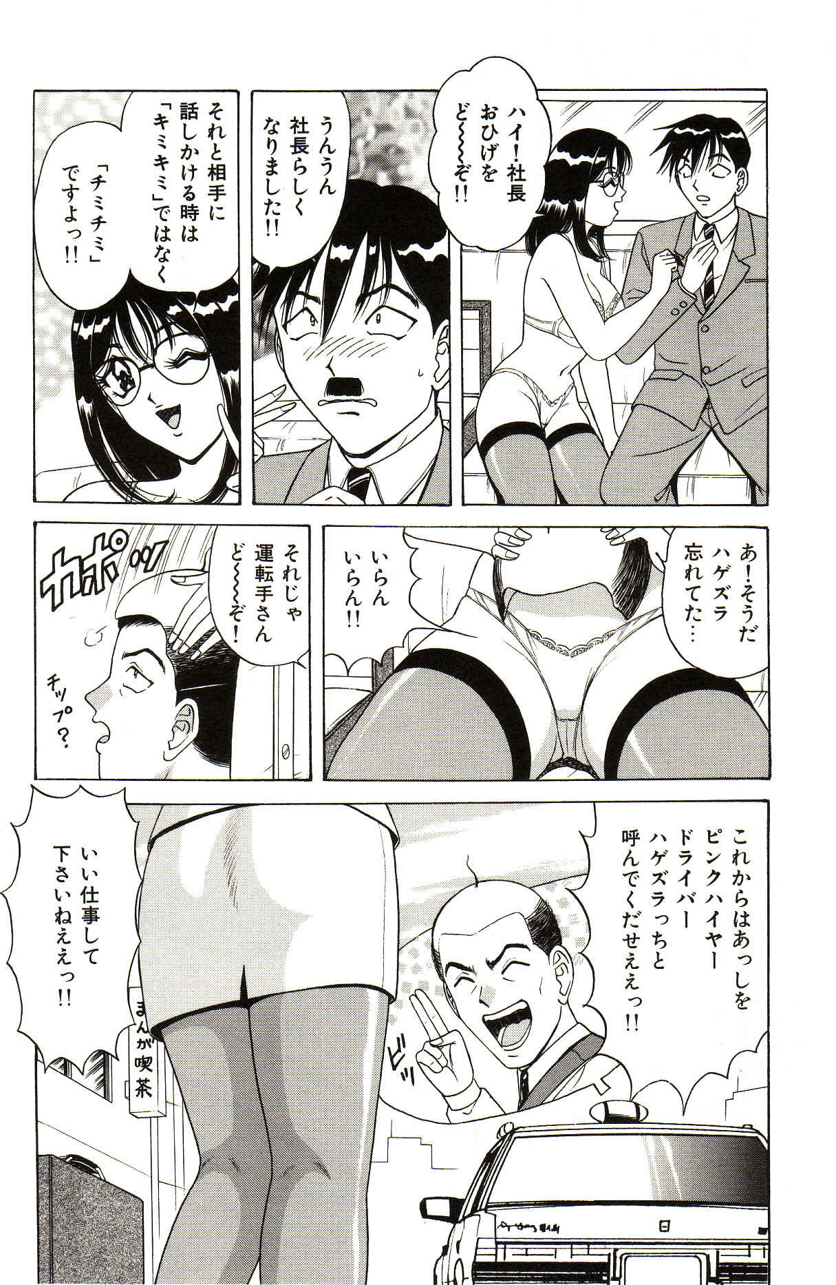 [Monota Rinu] Seifuku Tenshi Manual page 105 full
