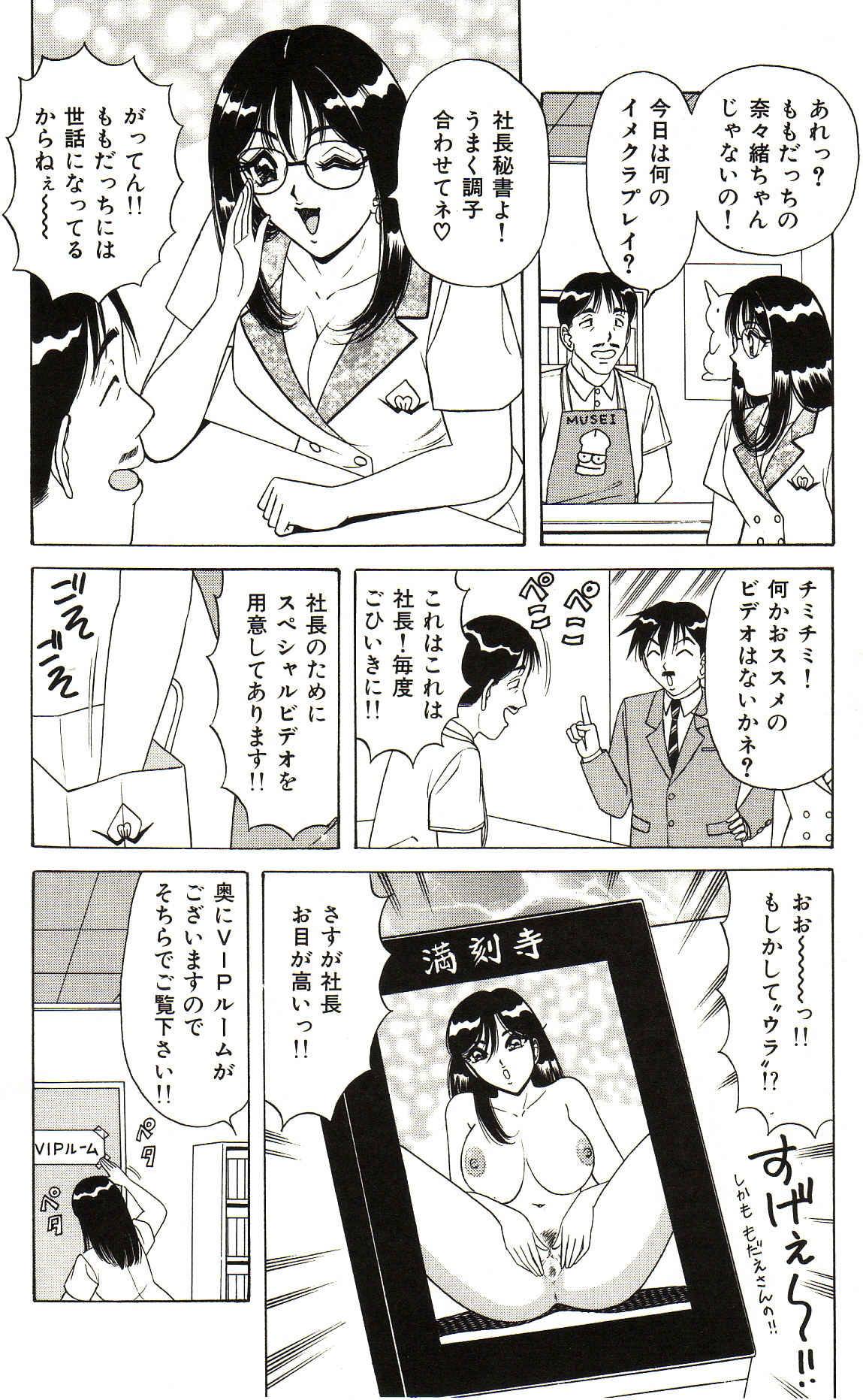 [Monota Rinu] Seifuku Tenshi Manual page 107 full