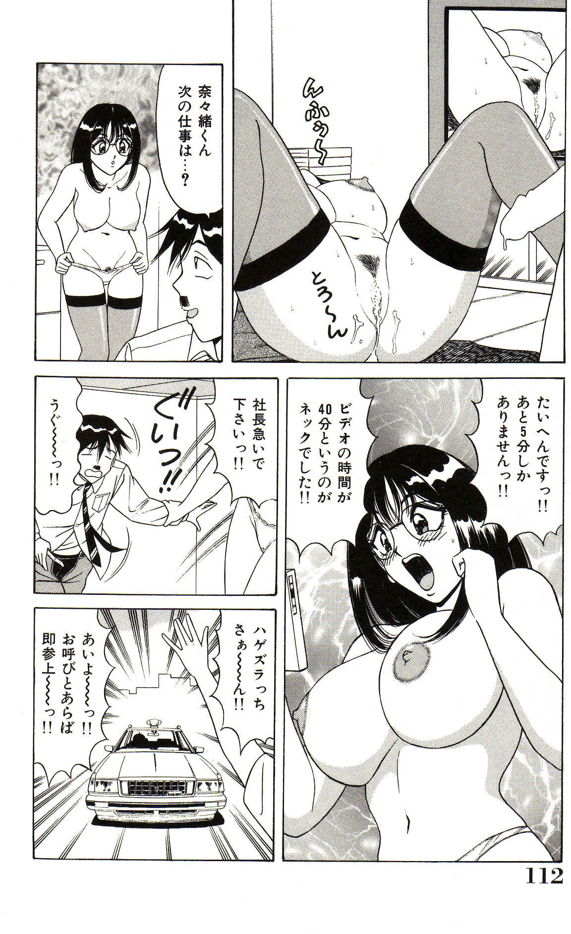 [Monota Rinu] Seifuku Tenshi Manual page 113 full