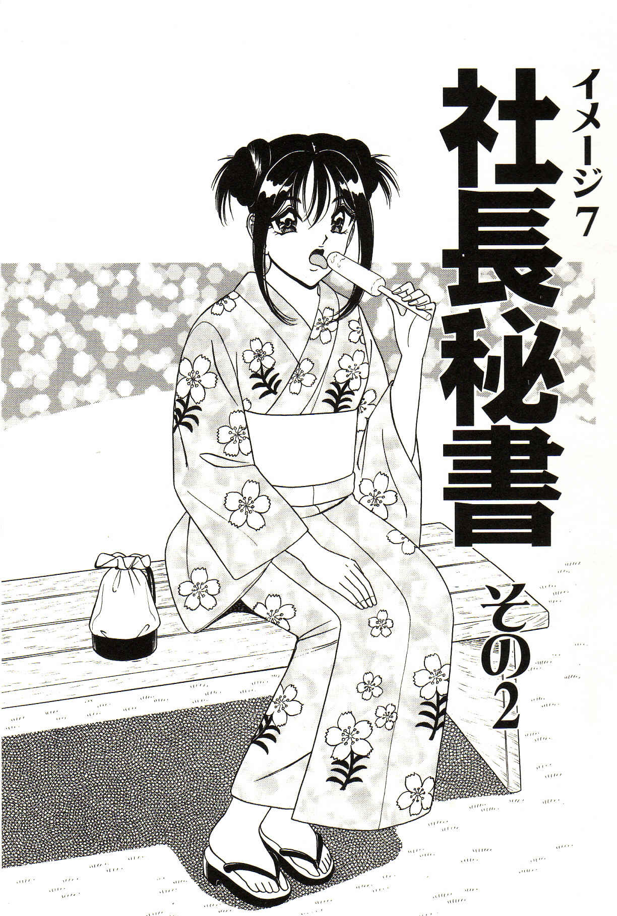 [Monota Rinu] Seifuku Tenshi Manual page 114 full