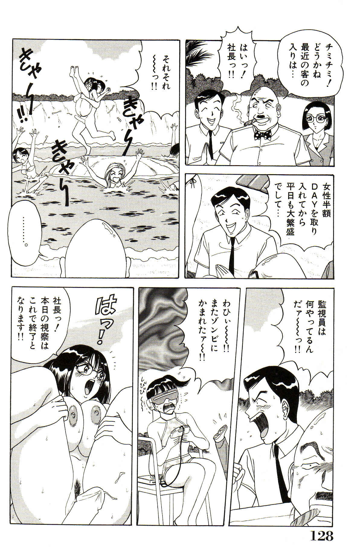 [Monota Rinu] Seifuku Tenshi Manual page 129 full