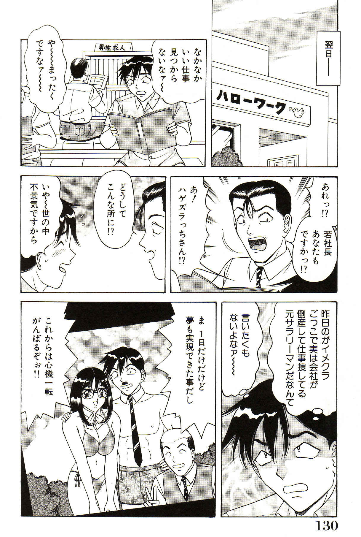 [Monota Rinu] Seifuku Tenshi Manual page 131 full