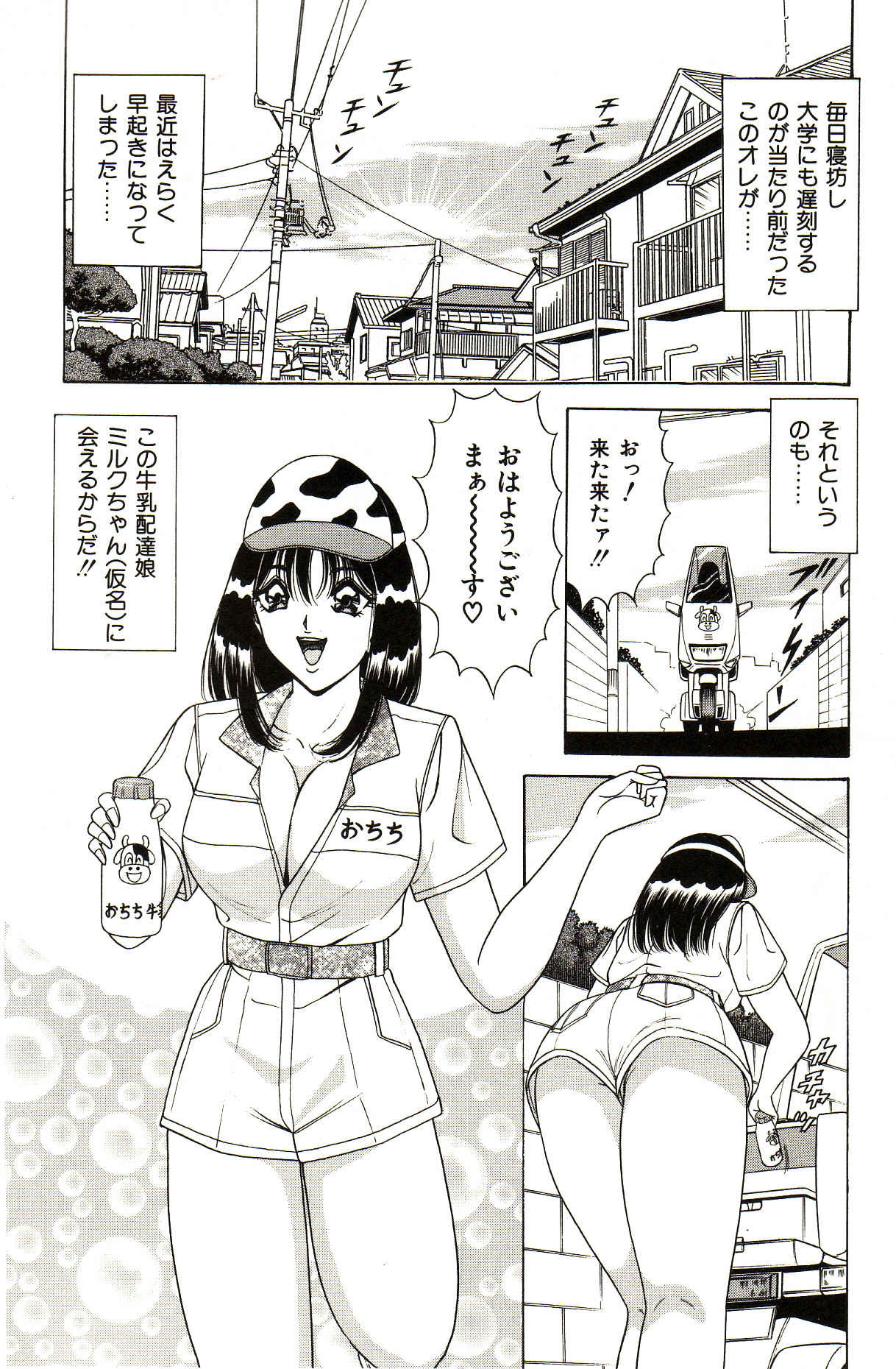 [Monota Rinu] Seifuku Tenshi Manual page 133 full