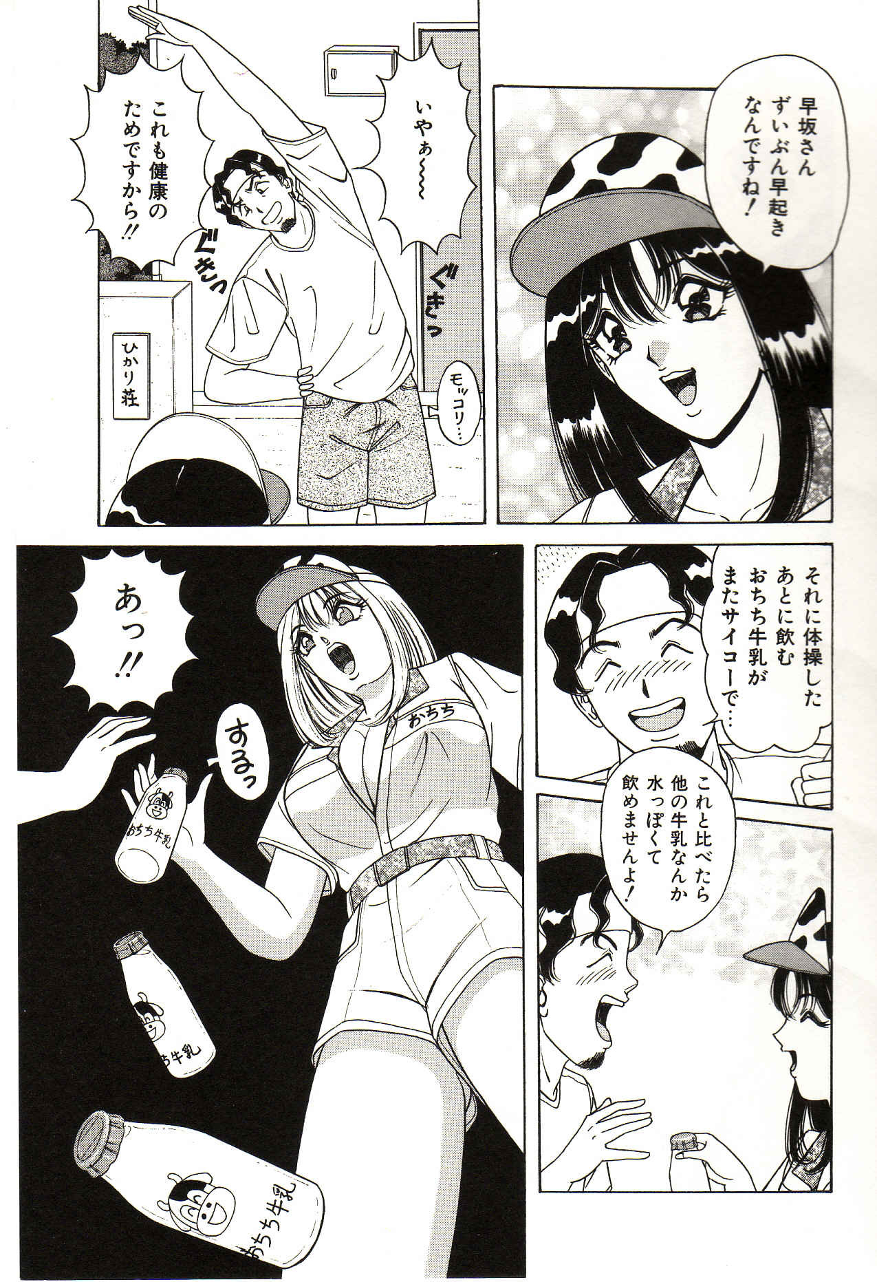[Monota Rinu] Seifuku Tenshi Manual page 134 full