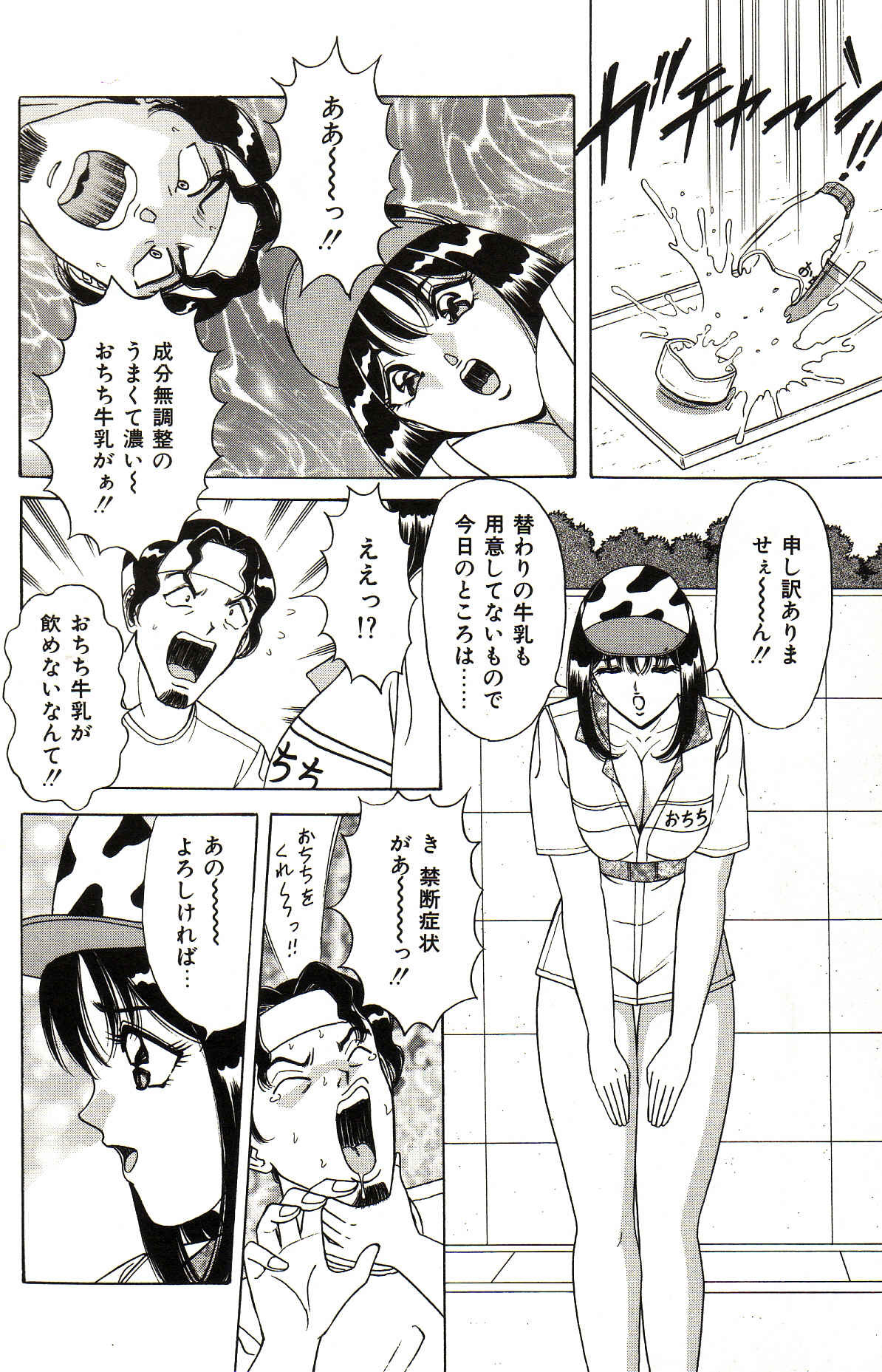 [Monota Rinu] Seifuku Tenshi Manual page 135 full