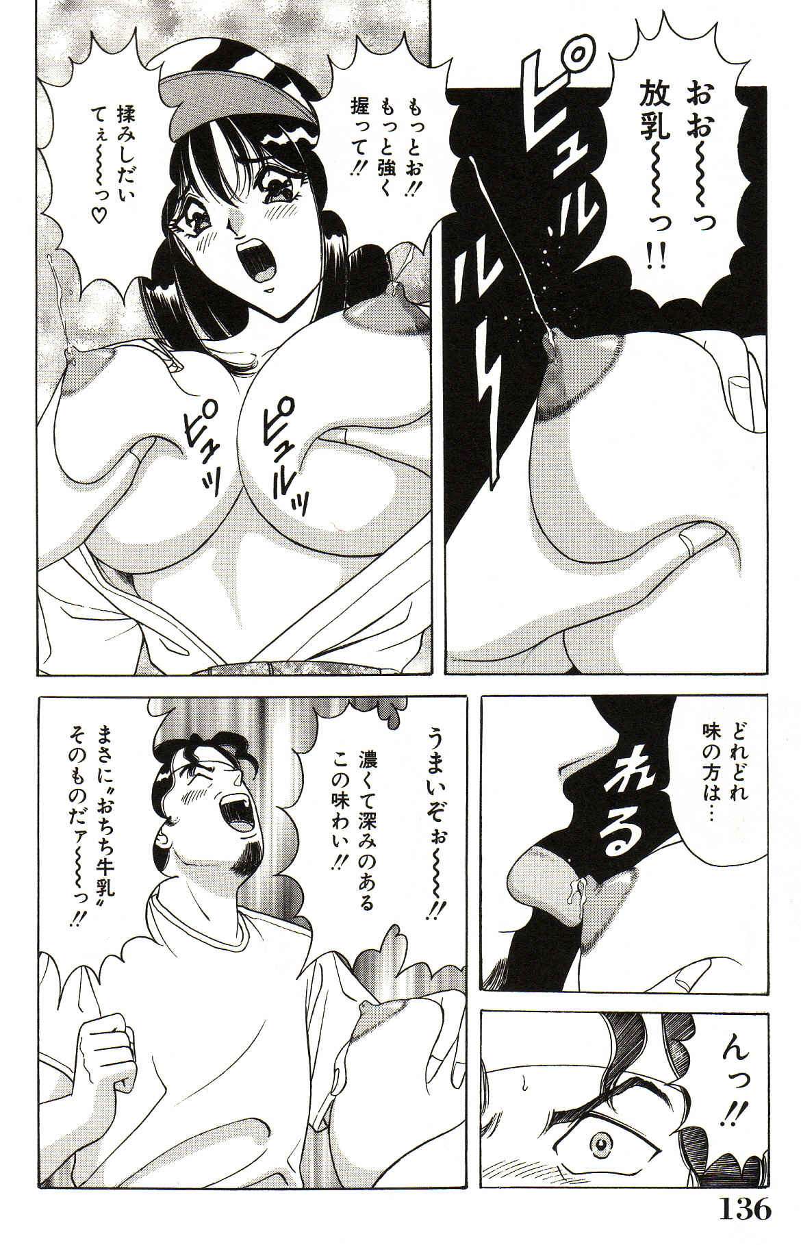 [Monota Rinu] Seifuku Tenshi Manual page 137 full