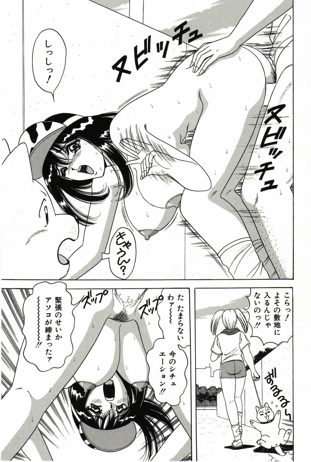 [Monota Rinu] Seifuku Tenshi Manual page 144 full