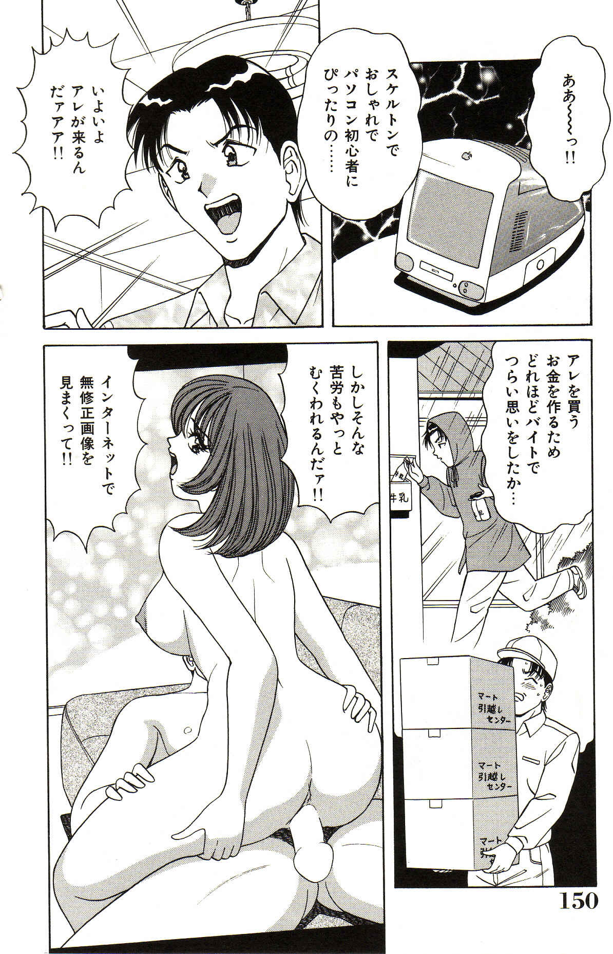 [Monota Rinu] Seifuku Tenshi Manual page 151 full