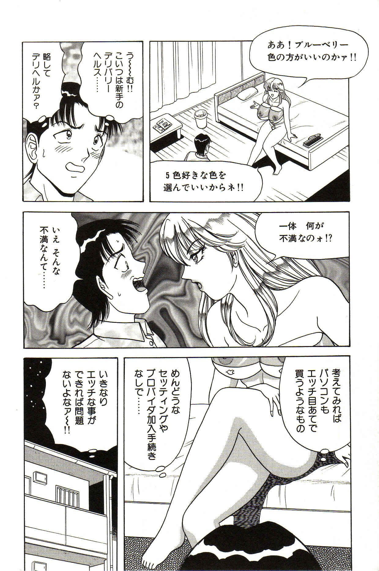 [Monota Rinu] Seifuku Tenshi Manual page 155 full