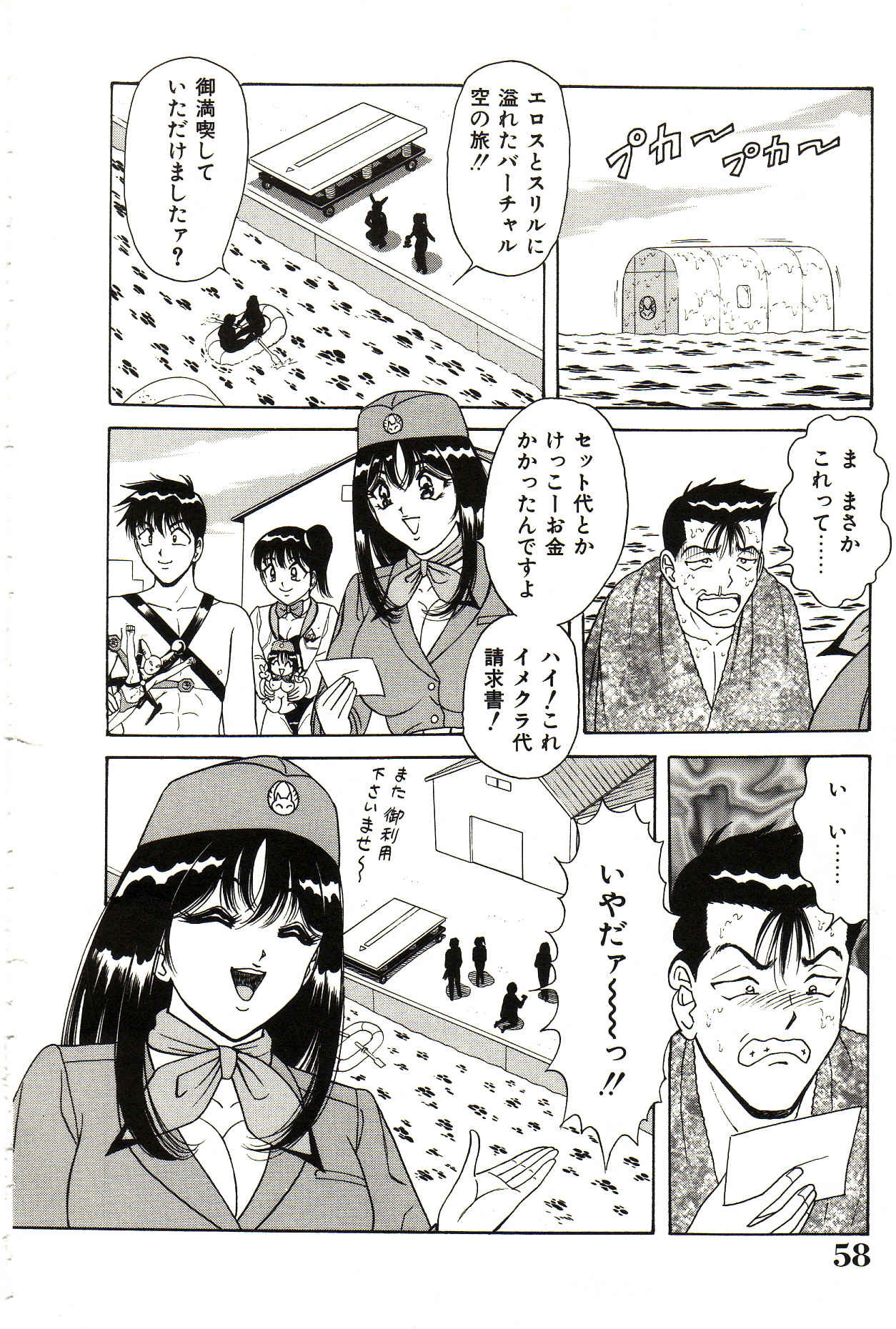 [Monota Rinu] Seifuku Tenshi Manual page 59 full