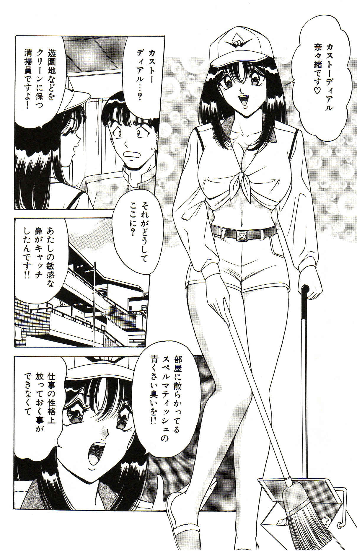 [Monota Rinu] Seifuku Tenshi Manual page 65 full