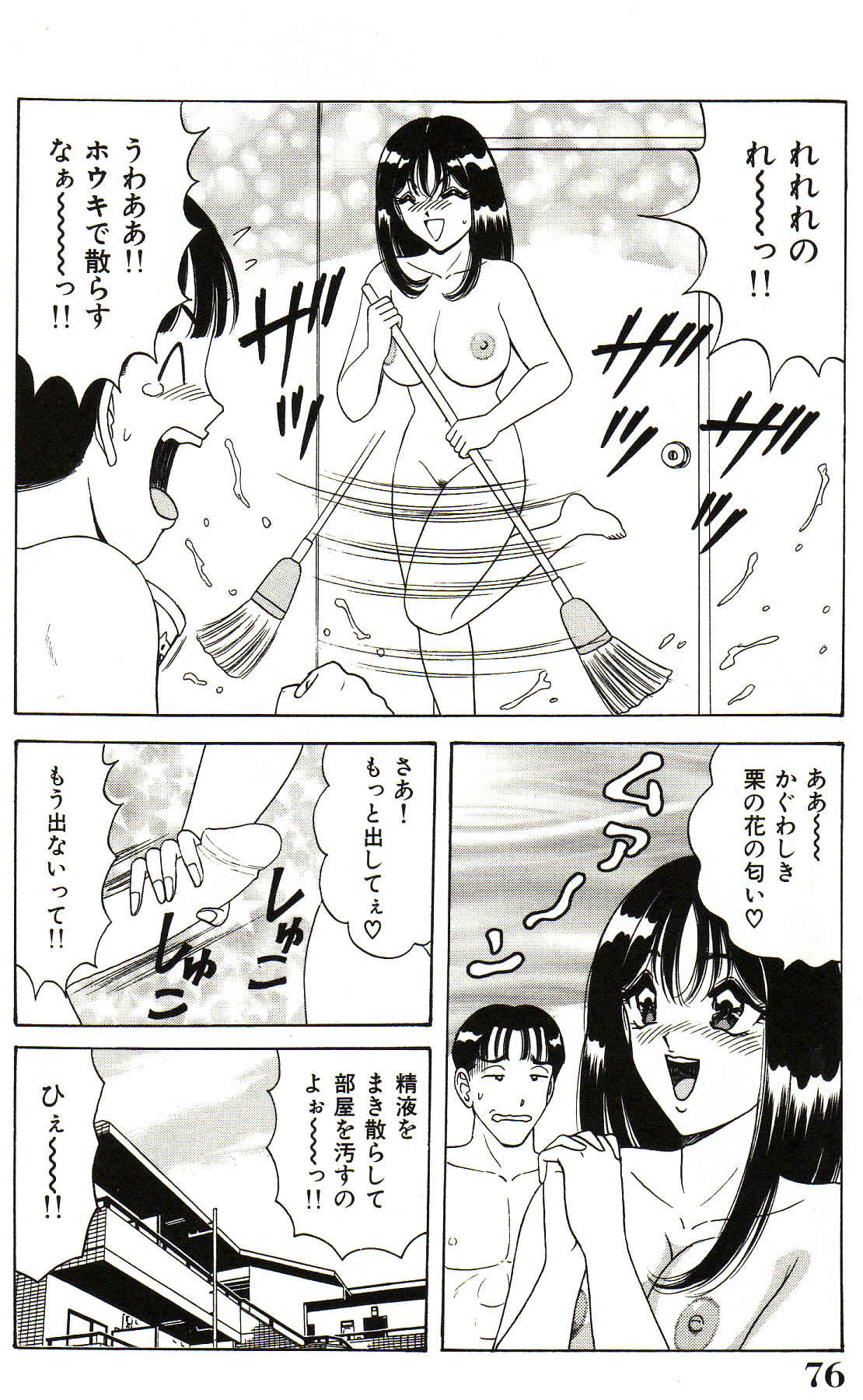 [Monota Rinu] Seifuku Tenshi Manual page 77 full