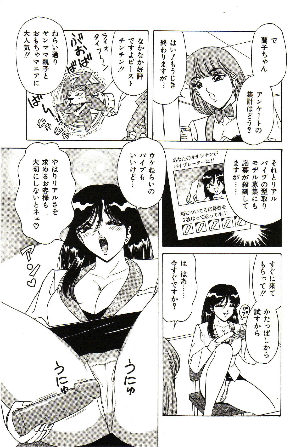 [Monota Rinu] Seifuku Tenshi Manual page 80 full