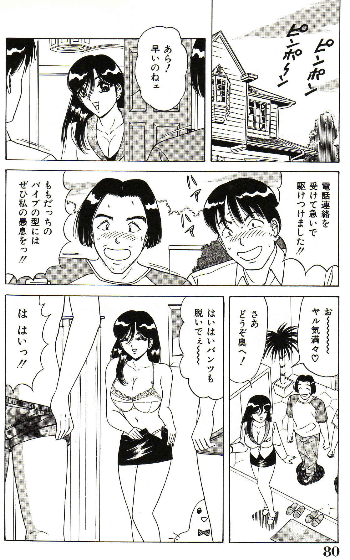 [Monota Rinu] Seifuku Tenshi Manual page 81 full