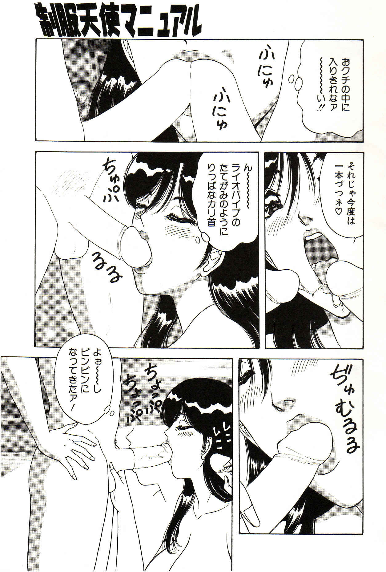 [Monota Rinu] Seifuku Tenshi Manual page 84 full