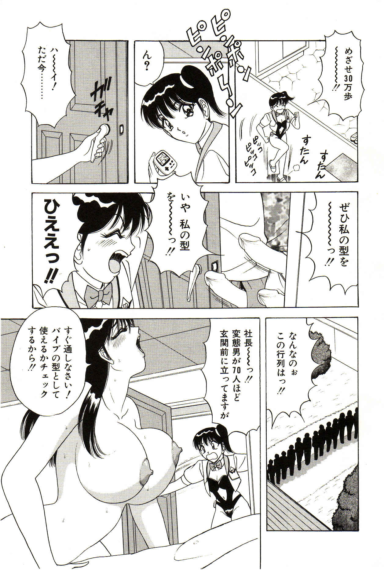 [Monota Rinu] Seifuku Tenshi Manual page 90 full