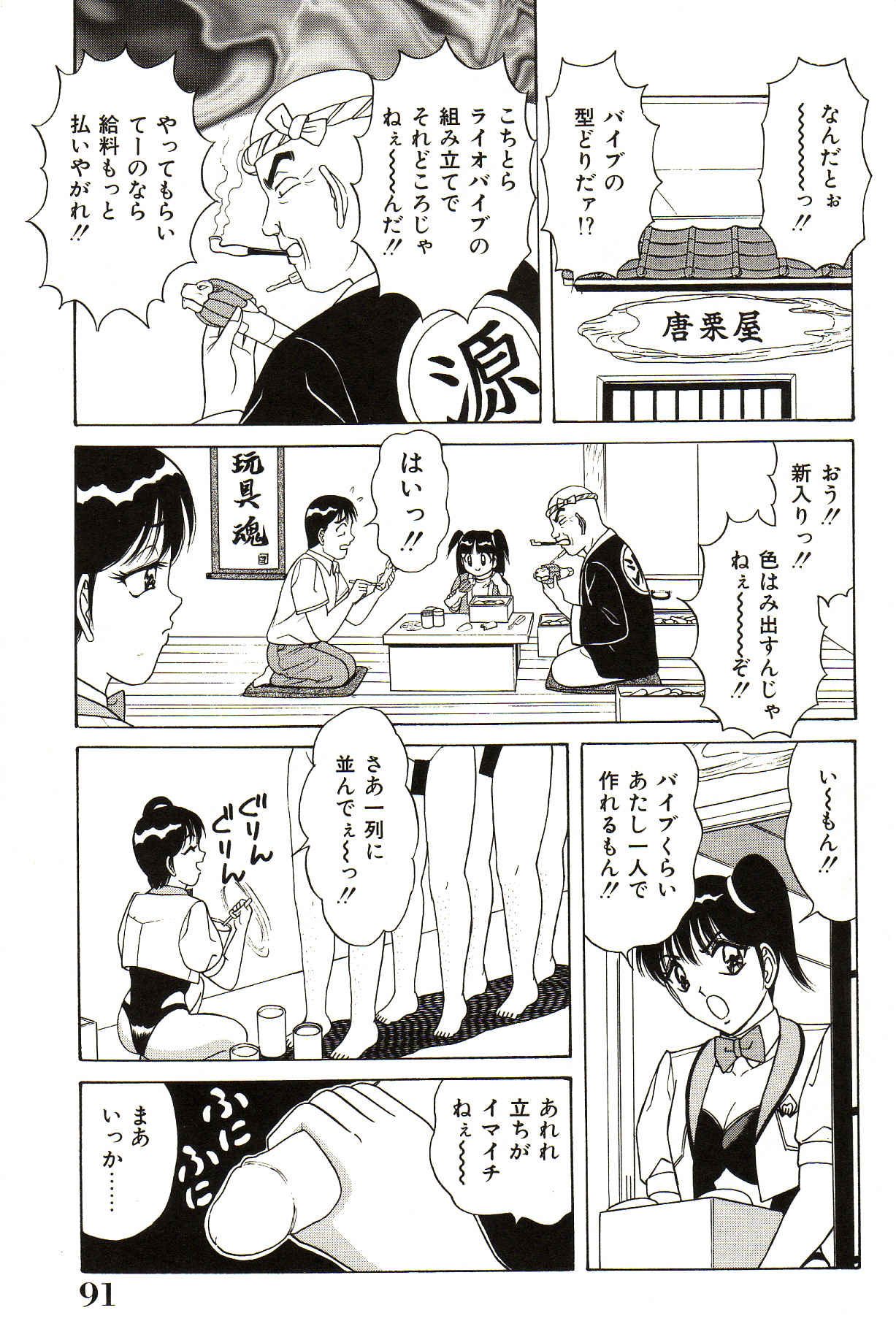 [Monota Rinu] Seifuku Tenshi Manual page 92 full