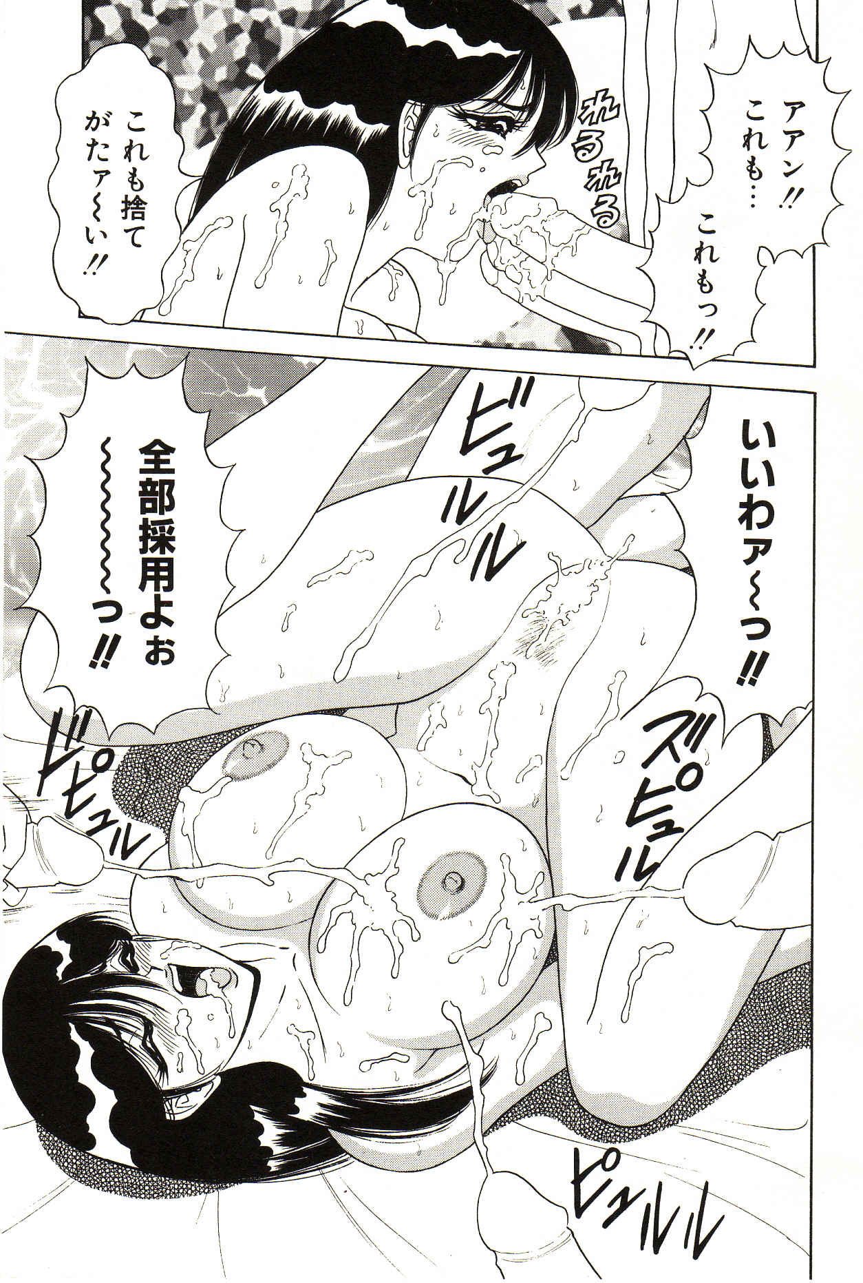 [Monota Rinu] Seifuku Tenshi Manual page 94 full