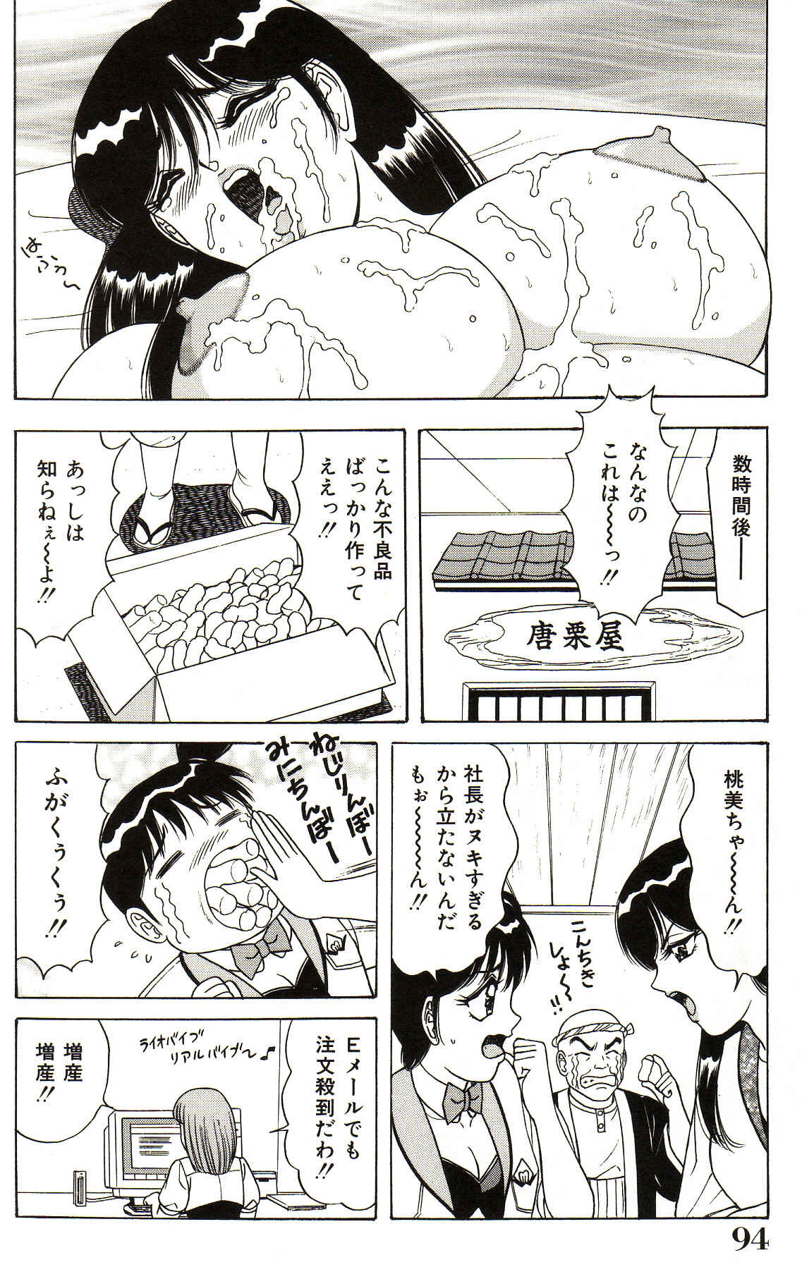 [Monota Rinu] Seifuku Tenshi Manual page 95 full