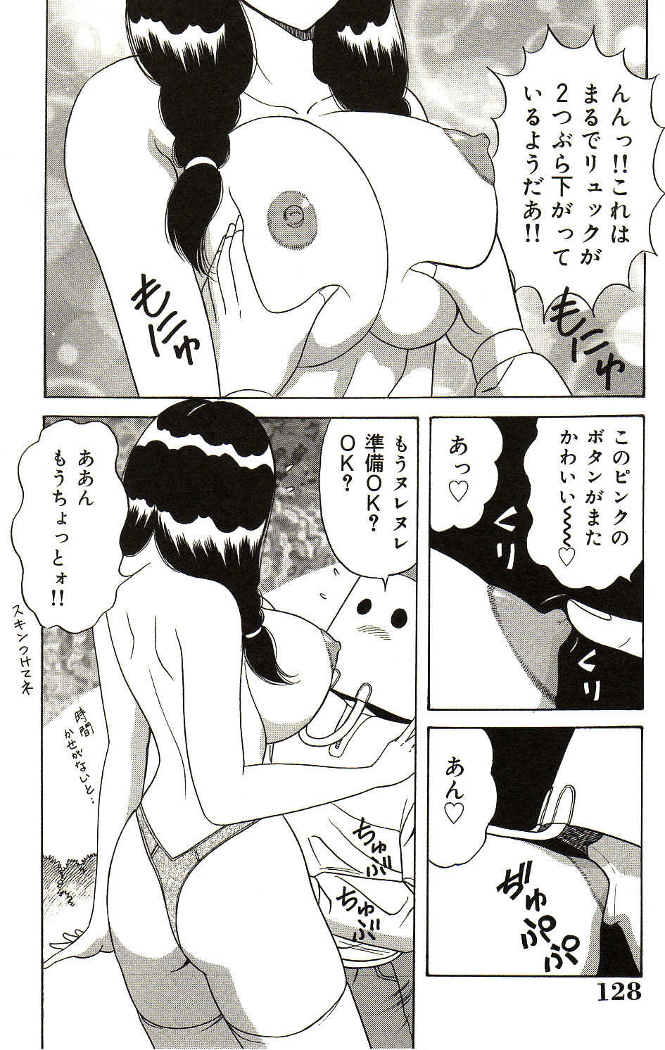 [Monota Rinu] Ryoujoku Kisekae Ningyou page 129 full
