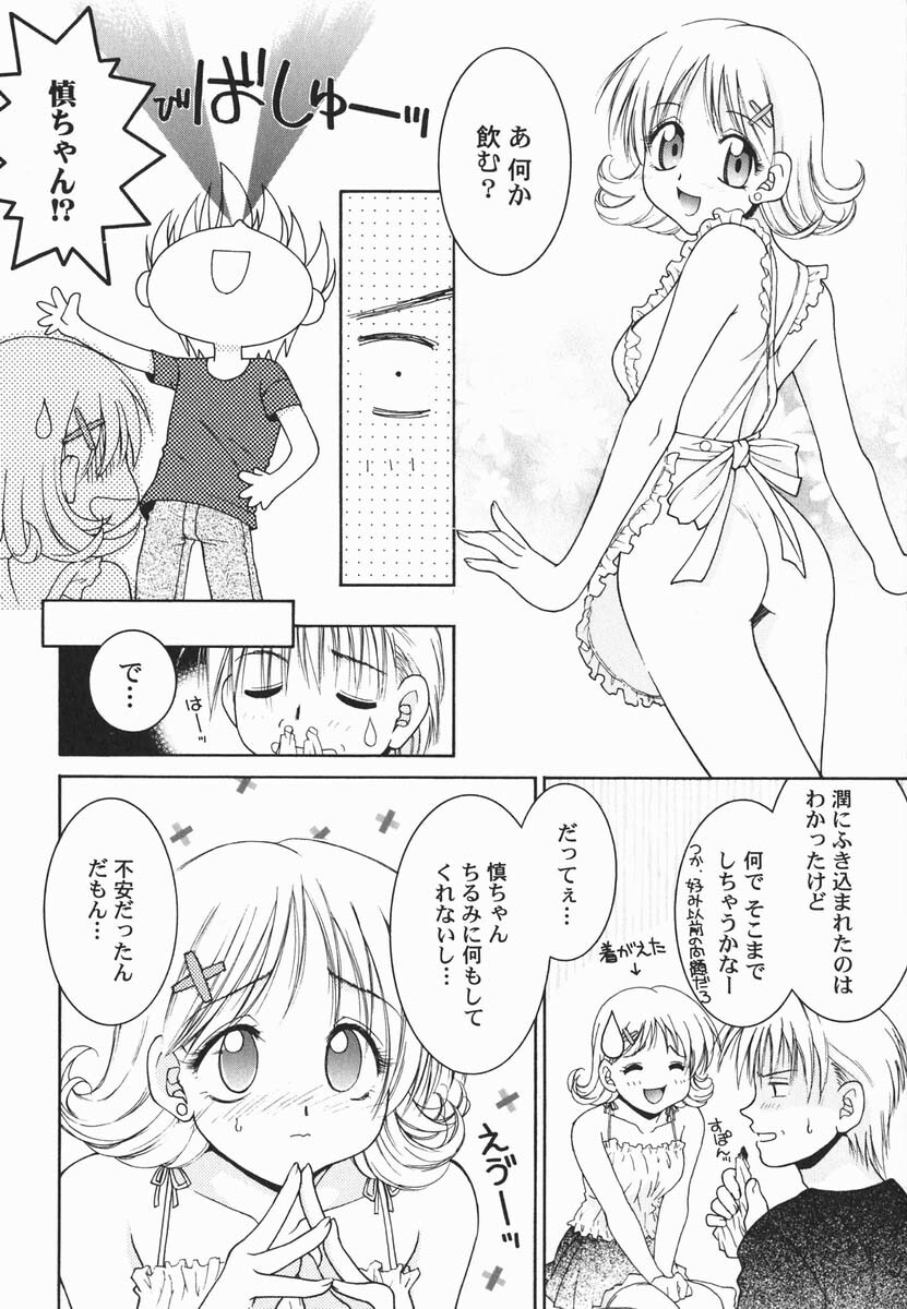 [Hyoujun Mai] First kiss page 115 full