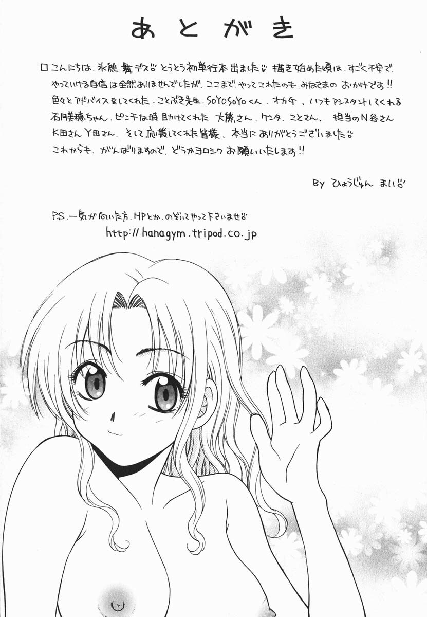 [Hyoujun Mai] First kiss page 184 full