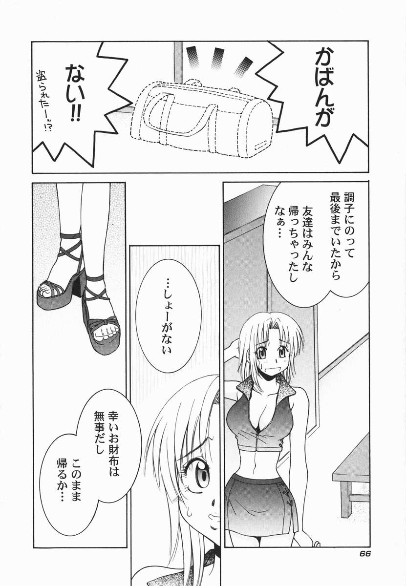 [Hyoujun Mai] First kiss page 72 full