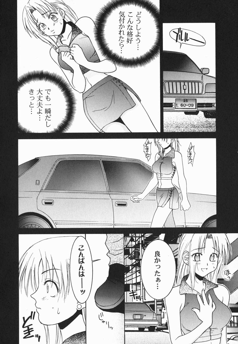 [Hyoujun Mai] First kiss page 74 full