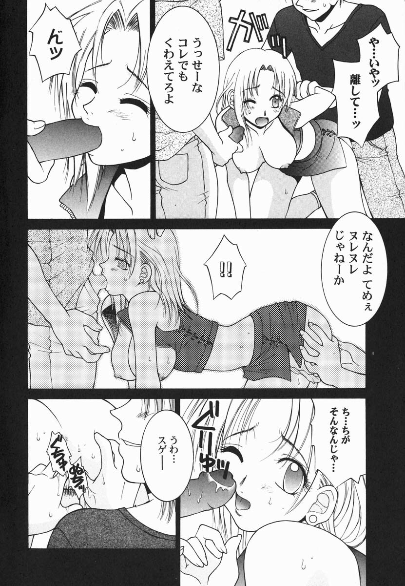 [Hyoujun Mai] First kiss page 76 full