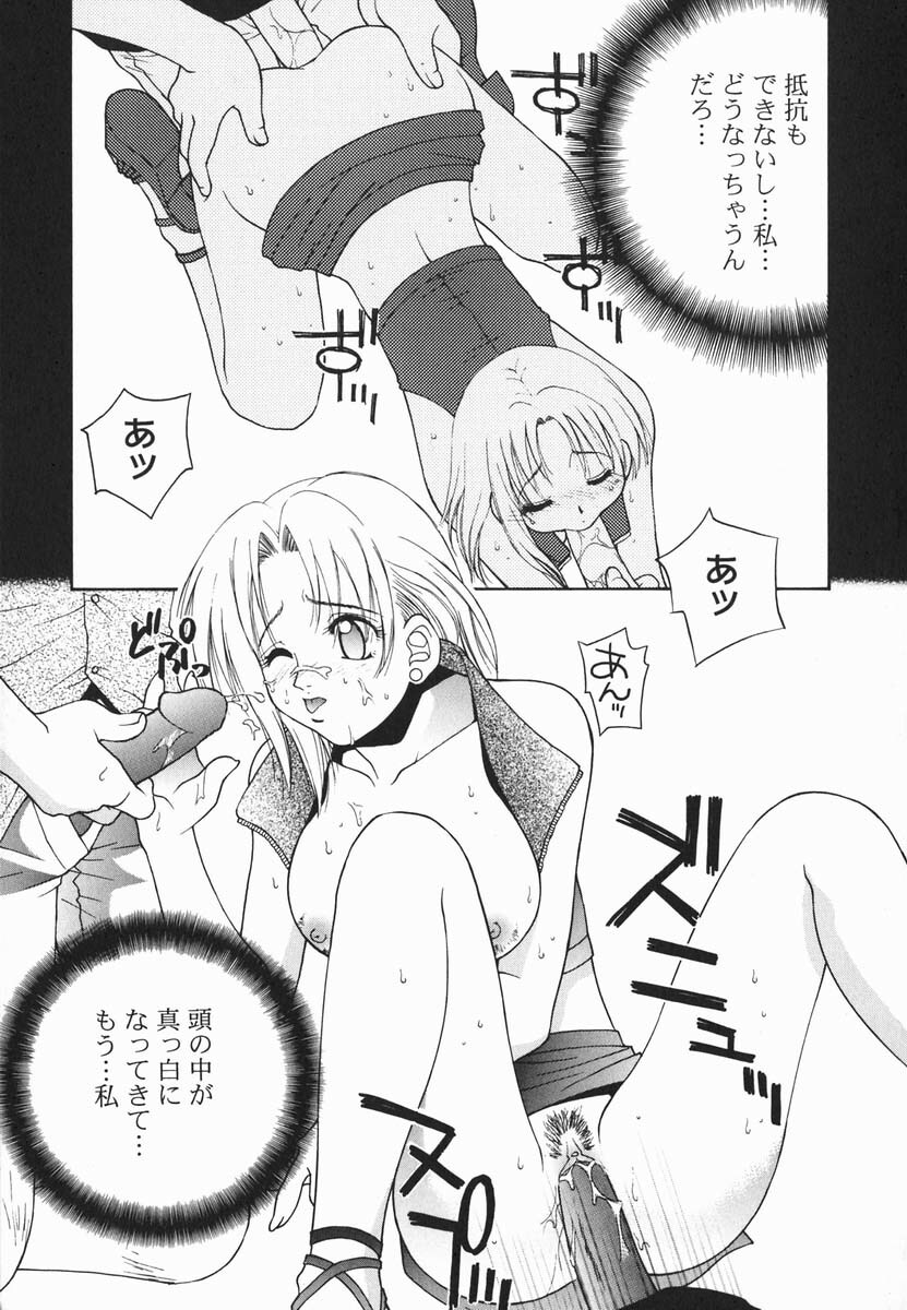 [Hyoujun Mai] First kiss page 79 full