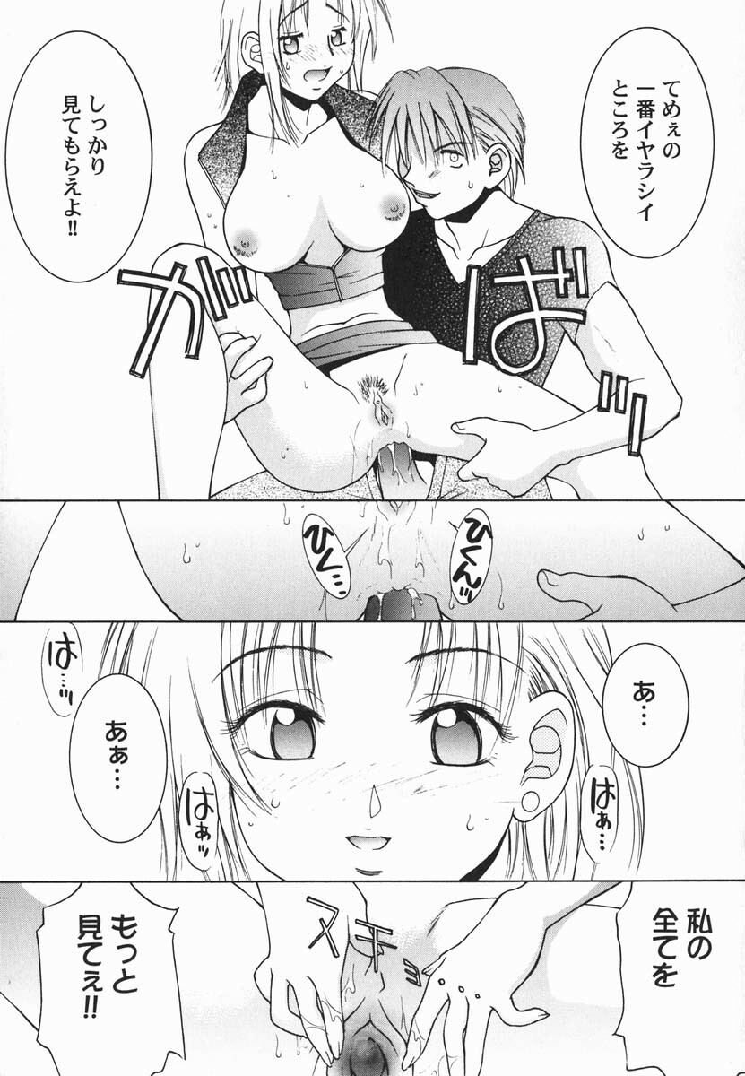[Hyoujun Mai] First kiss page 81 full