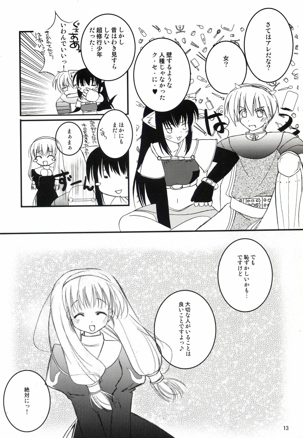 (C64) [LightRight (Natsukawa Sarasa)] Ako-tan Kishi-tan no Jijou ~Kabe Suru Gawa to Kabe Sareru Gawa no Kankei~ (Ragnarok Online) page 13 full