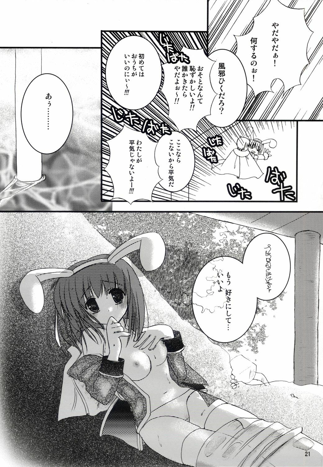 (C64) [LightRight (Natsukawa Sarasa)] Ako-tan Kishi-tan no Jijou ~Kabe Suru Gawa to Kabe Sareru Gawa no Kankei~ (Ragnarok Online) page 21 full