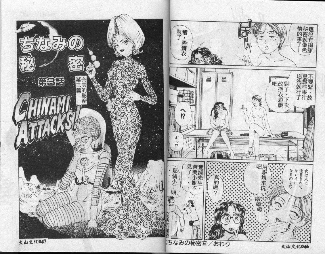[Kei Koisikawa] Chinami no Himitsu [Chinese] page 24 full