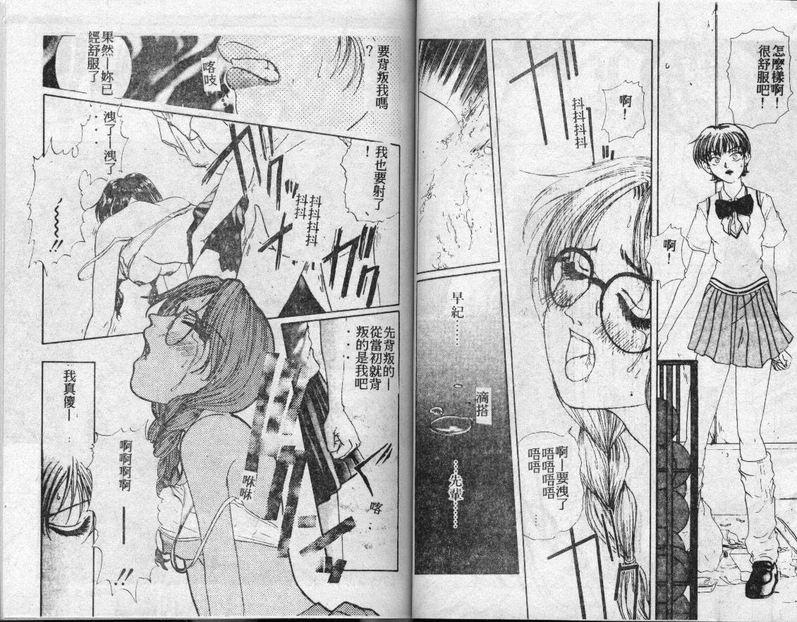[Kei Koisikawa] Chinami no Himitsu [Chinese] page 43 full