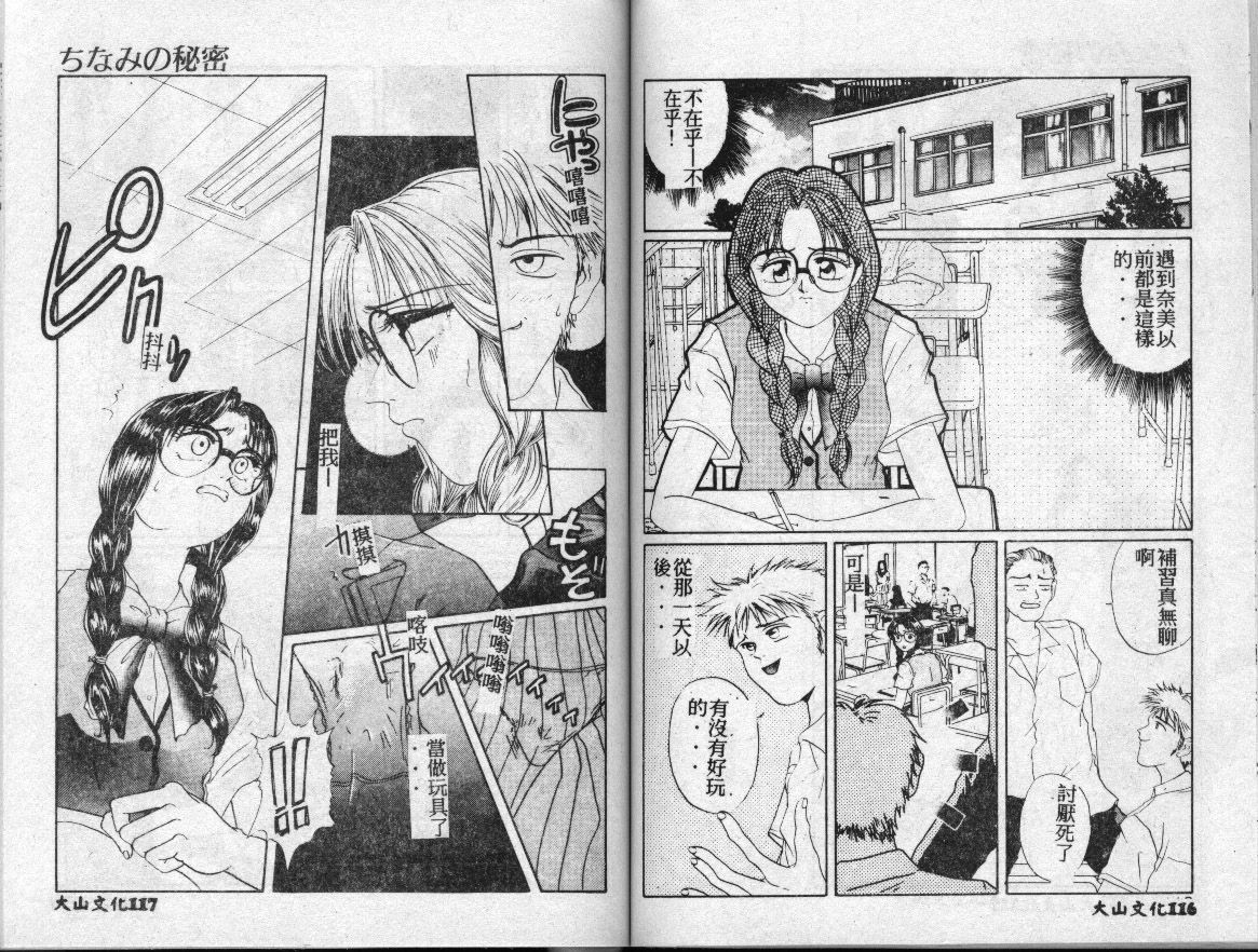 [Kei Koisikawa] Chinami no Himitsu [Chinese] page 59 full