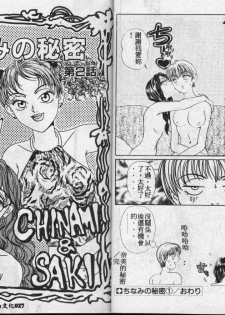 [Kei Koisikawa] Chinami no Himitsu [Chinese] - page 14