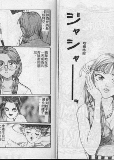 [Kei Koisikawa] Chinami no Himitsu [Chinese] - page 15