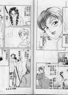 [Kei Koisikawa] Chinami no Himitsu [Chinese] - page 16