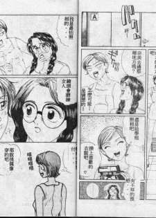 [Kei Koisikawa] Chinami no Himitsu [Chinese] - page 17