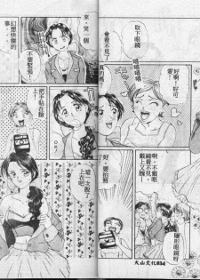 [Kei Koisikawa] Chinami no Himitsu [Chinese] - page 18