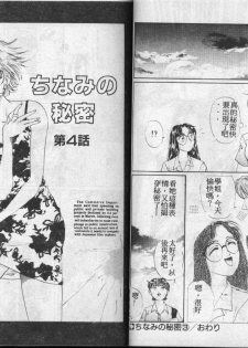 [Kei Koisikawa] Chinami no Himitsu [Chinese] - page 34