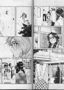 [Kei Koisikawa] Chinami no Himitsu [Chinese] - page 35