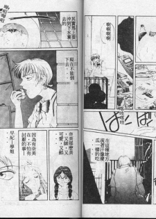[Kei Koisikawa] Chinami no Himitsu [Chinese] - page 36