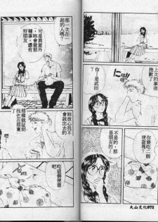 [Kei Koisikawa] Chinami no Himitsu [Chinese] - page 37