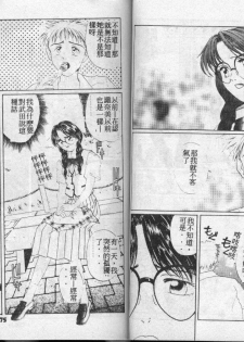 [Kei Koisikawa] Chinami no Himitsu [Chinese] - page 38