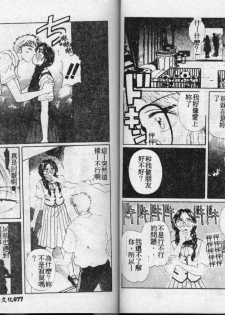 [Kei Koisikawa] Chinami no Himitsu [Chinese] - page 39