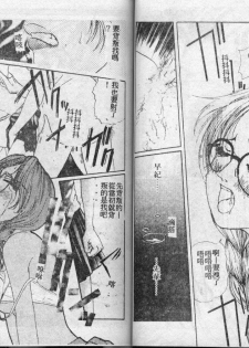 [Kei Koisikawa] Chinami no Himitsu [Chinese] - page 43