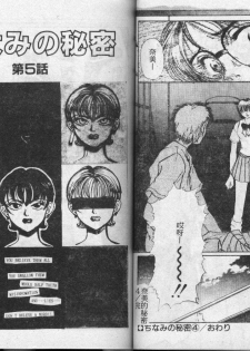 [Kei Koisikawa] Chinami no Himitsu [Chinese] - page 44