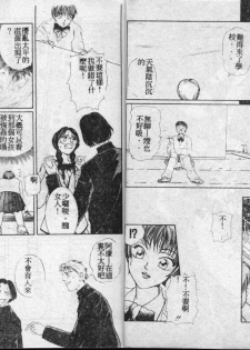 [Kei Koisikawa] Chinami no Himitsu [Chinese] - page 5